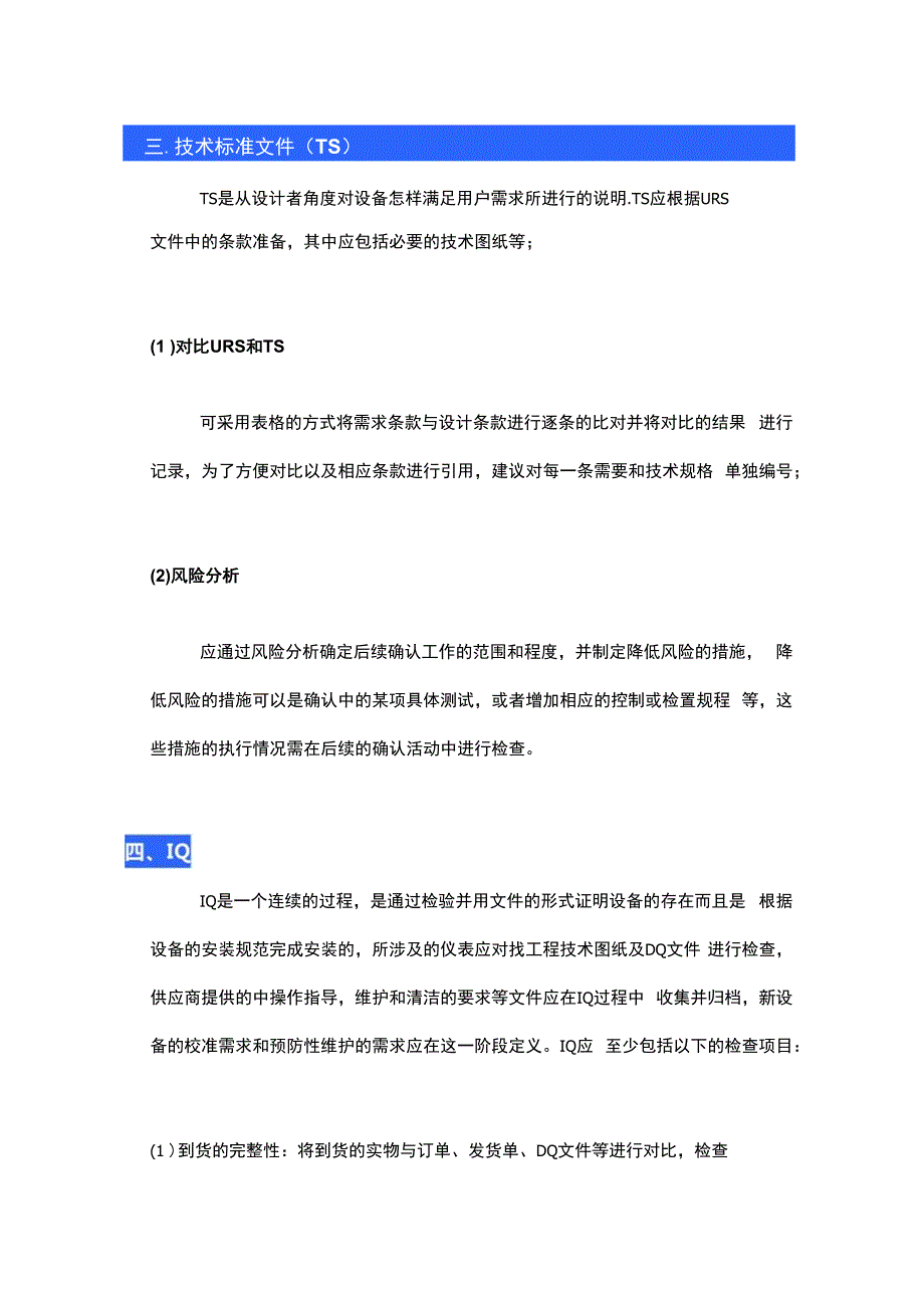 设备确认管理应用分享.docx_第2页