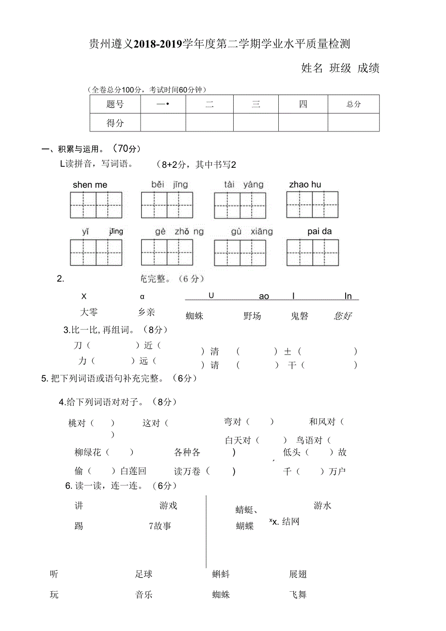 贵州遵义度第二学期学业水平质量检测.docx_第1页