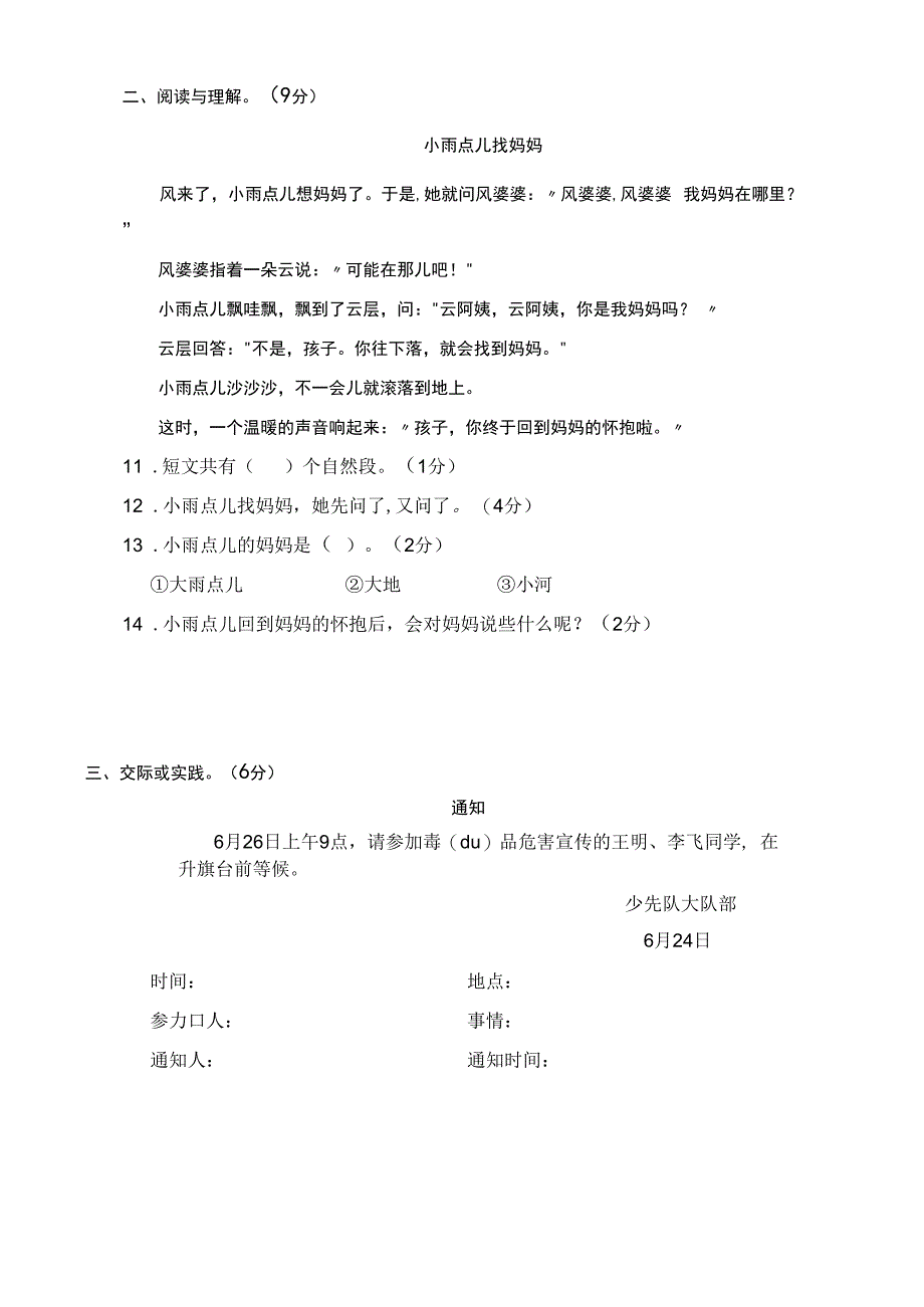 贵州遵义度第二学期学业水平质量检测.docx_第3页