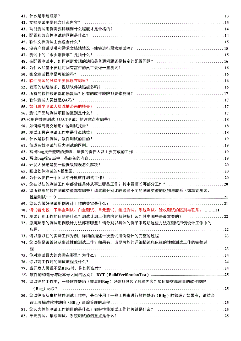 计算机软件测试经典面试题大全.docx_第2页