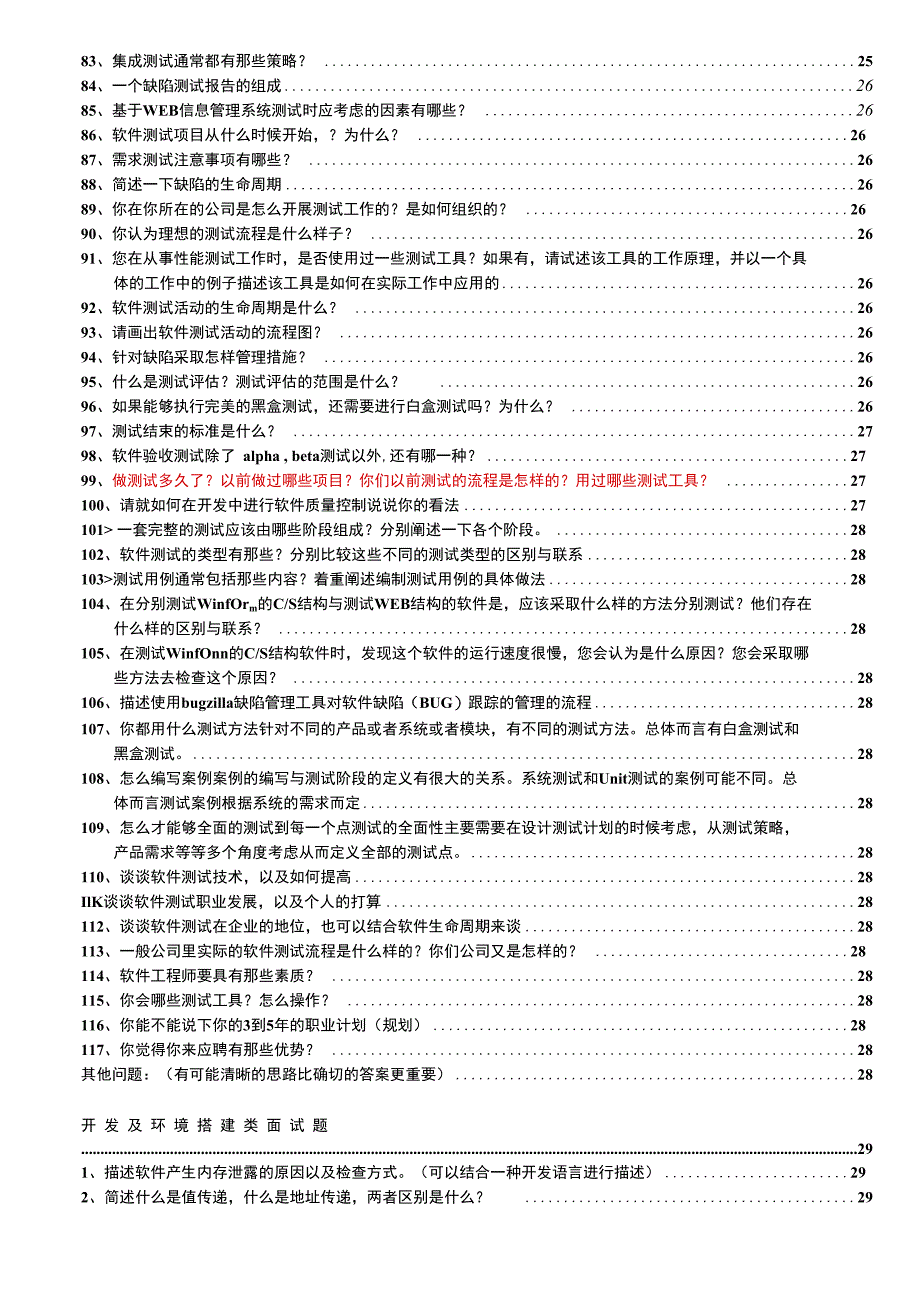 计算机软件测试经典面试题大全.docx_第3页