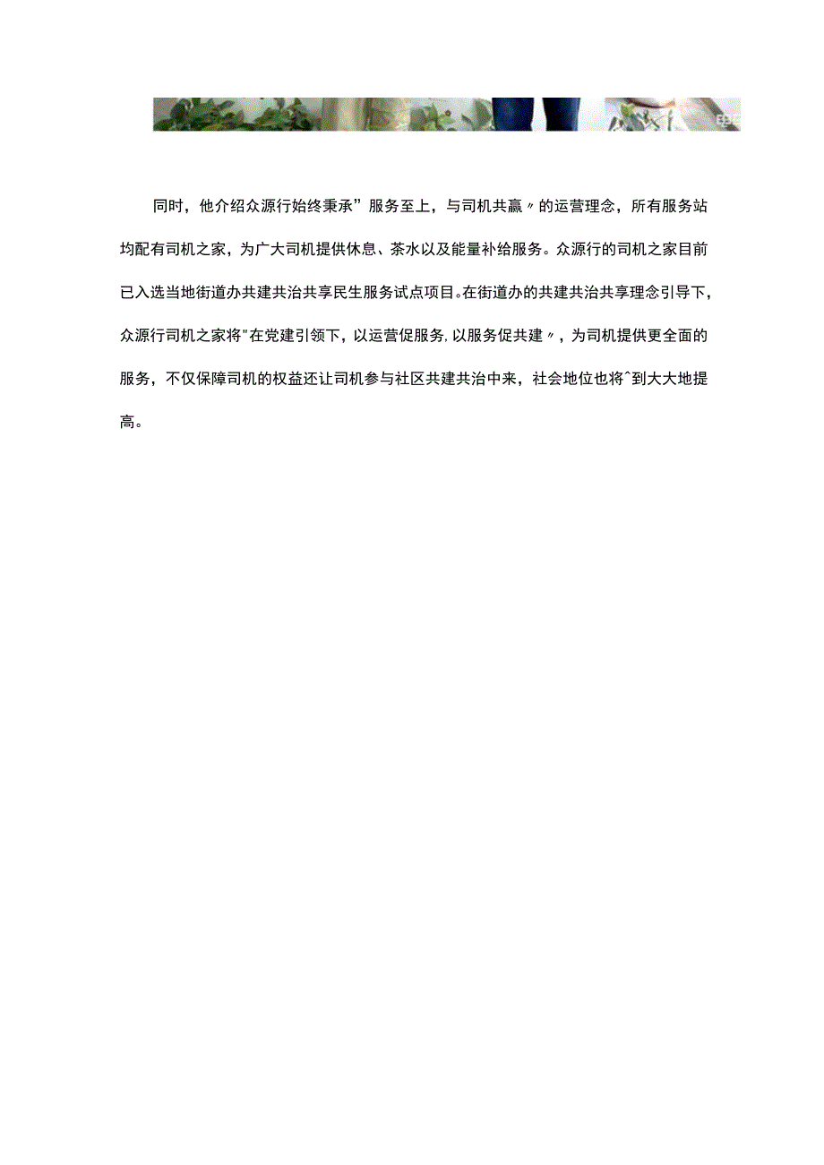 货运司机福利！电车资源用户可享暖蜂驿站多重超值服务.docx_第2页