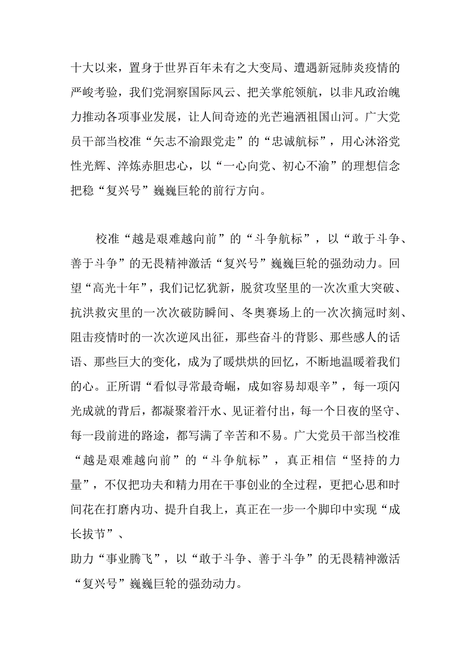 贯彻党的二十大精神研讨学习心得体会研讨发言.docx_第2页