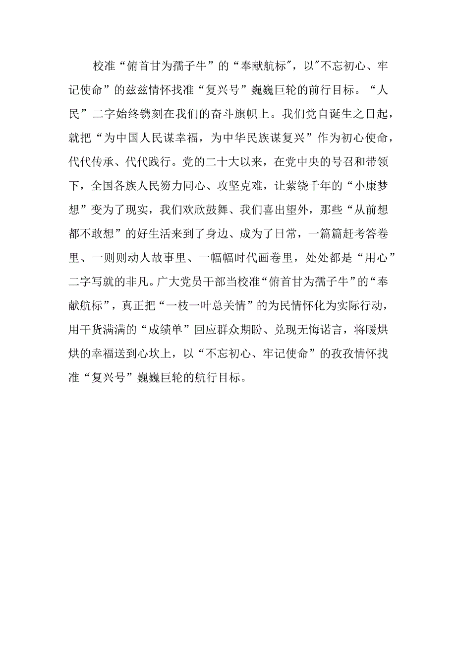 贯彻党的二十大精神研讨学习心得体会研讨发言.docx_第3页