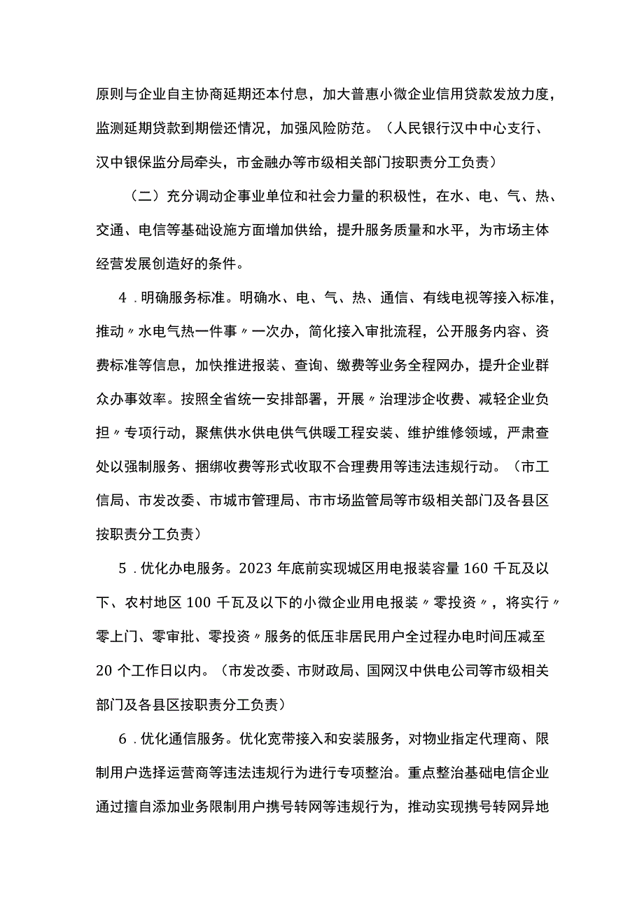 贯彻落实全国深化放管服改革着力培育和激发市场主体活力电视电话会议重点任务分工方案工作举措.docx_第2页