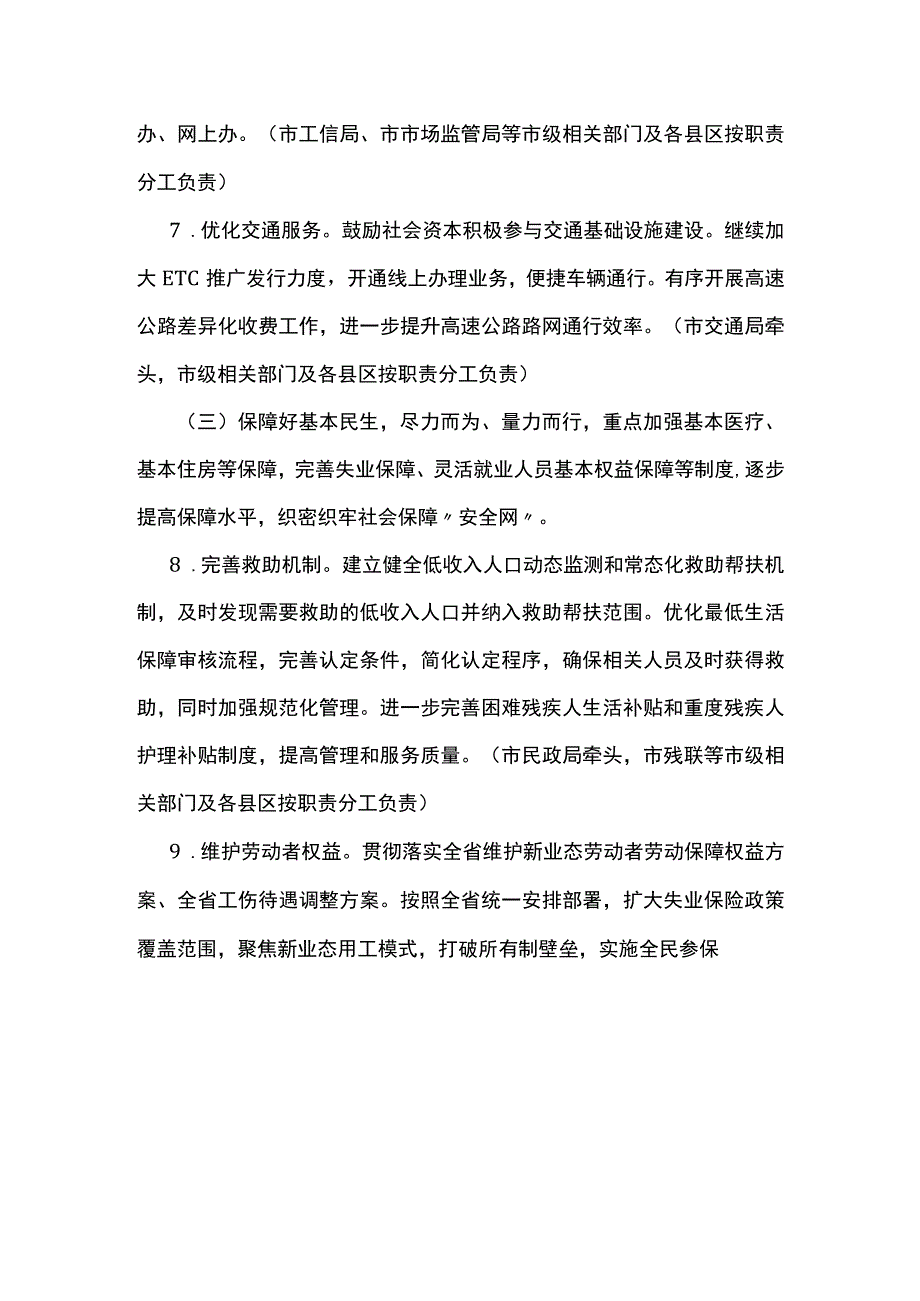 贯彻落实全国深化放管服改革着力培育和激发市场主体活力电视电话会议重点任务分工方案工作举措.docx_第3页