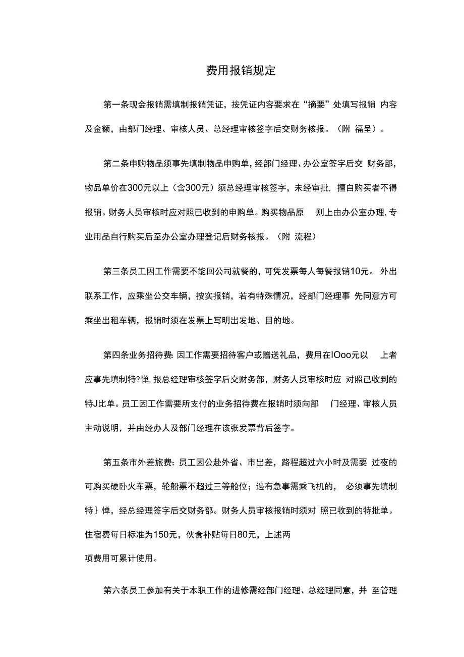 费用报销规定.docx_第1页