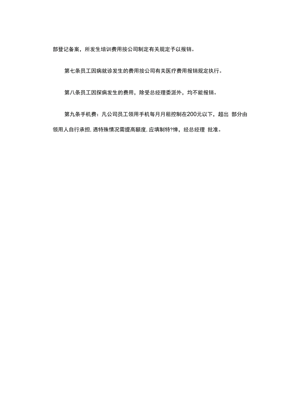 费用报销规定.docx_第2页