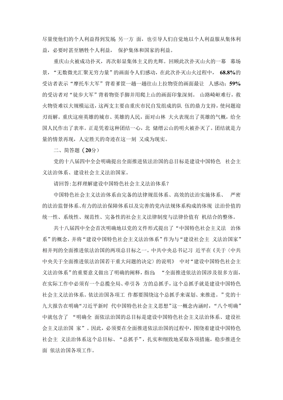 请理论联系实际分析怎样理解坚持集体主义作为社会主义道德的原则参考答案.docx_第2页