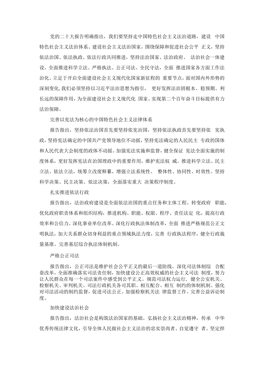 请理论联系实际分析怎样理解坚持集体主义作为社会主义道德的原则参考答案.docx_第3页