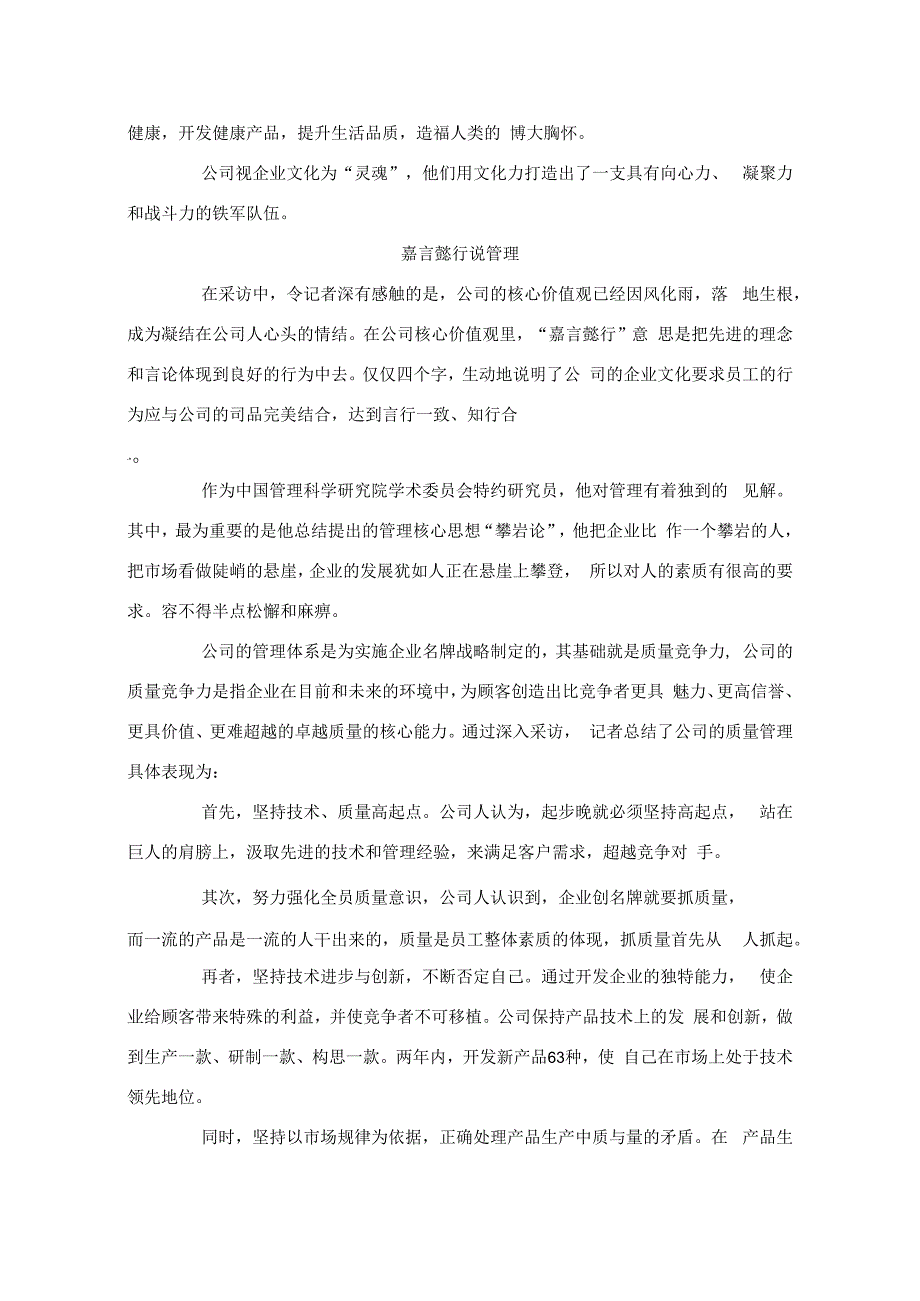 诚信企业管理漫谈.docx_第3页