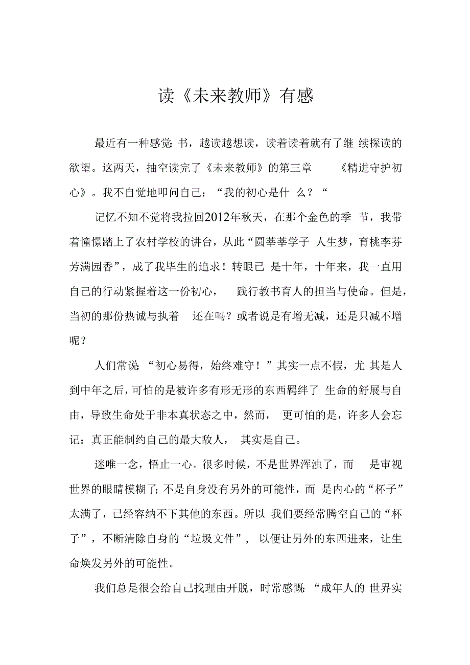 读未来教师有感.docx_第1页