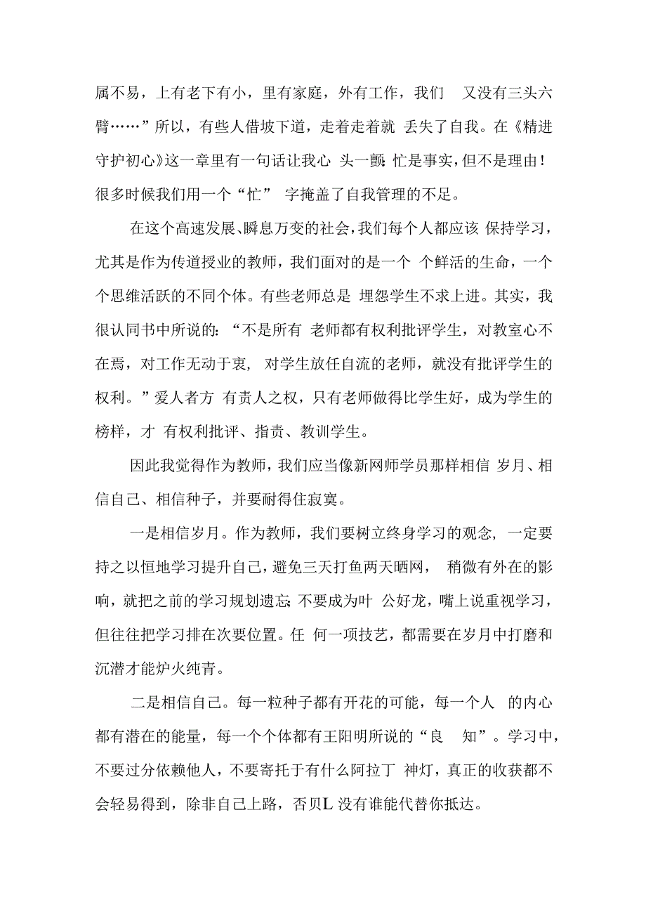 读未来教师有感.docx_第2页