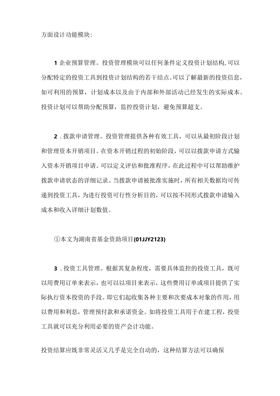 财务管理系统国际化的功能分析.docx_第2页