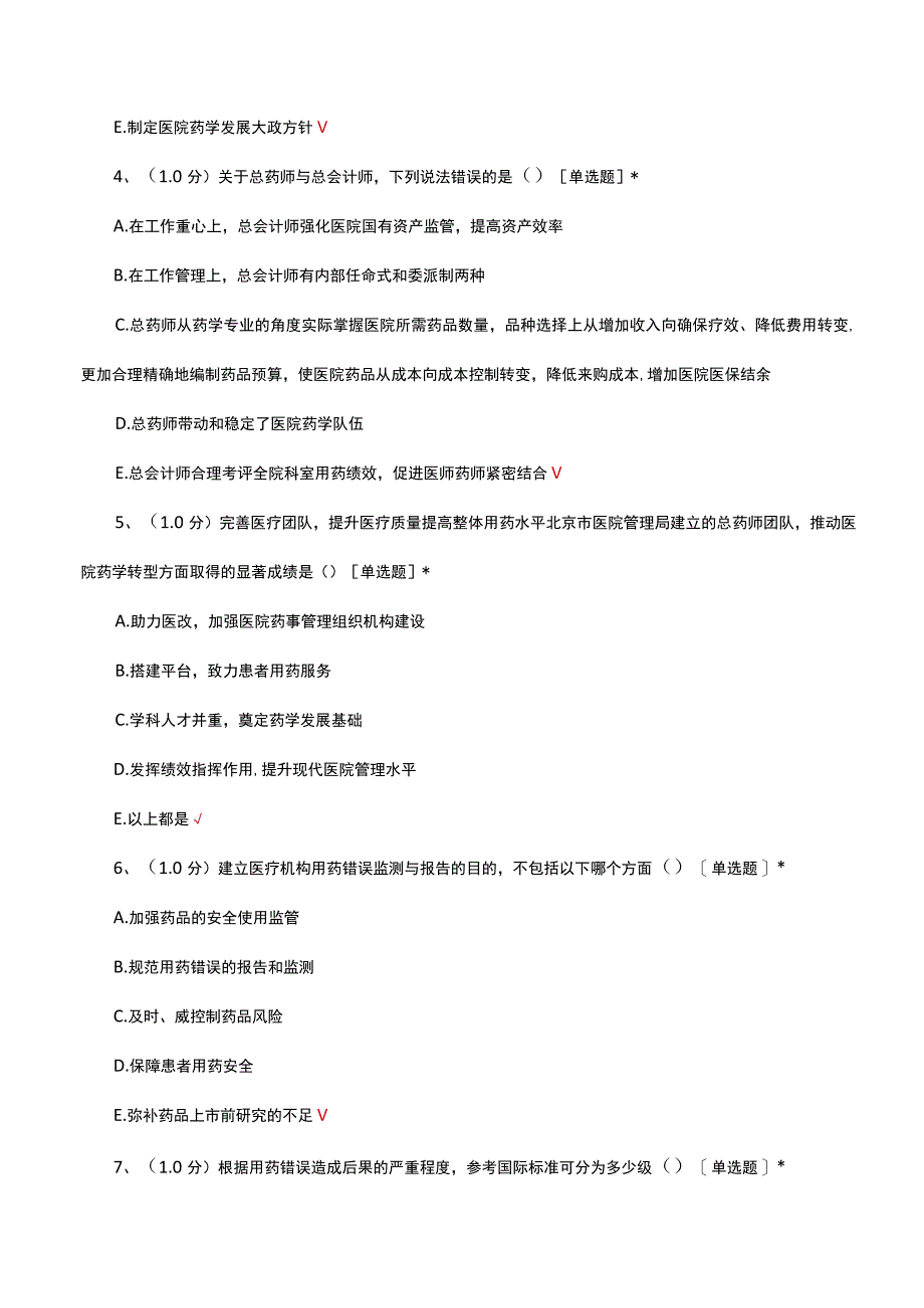 贵州省2023年度国家基本药物制度绩效评估考试试题及答案.docx_第2页