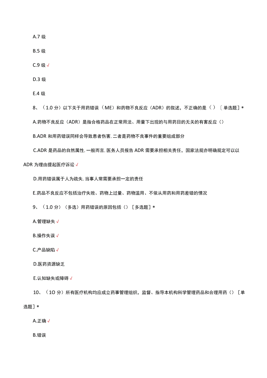 贵州省2023年度国家基本药物制度绩效评估考试试题及答案.docx_第3页