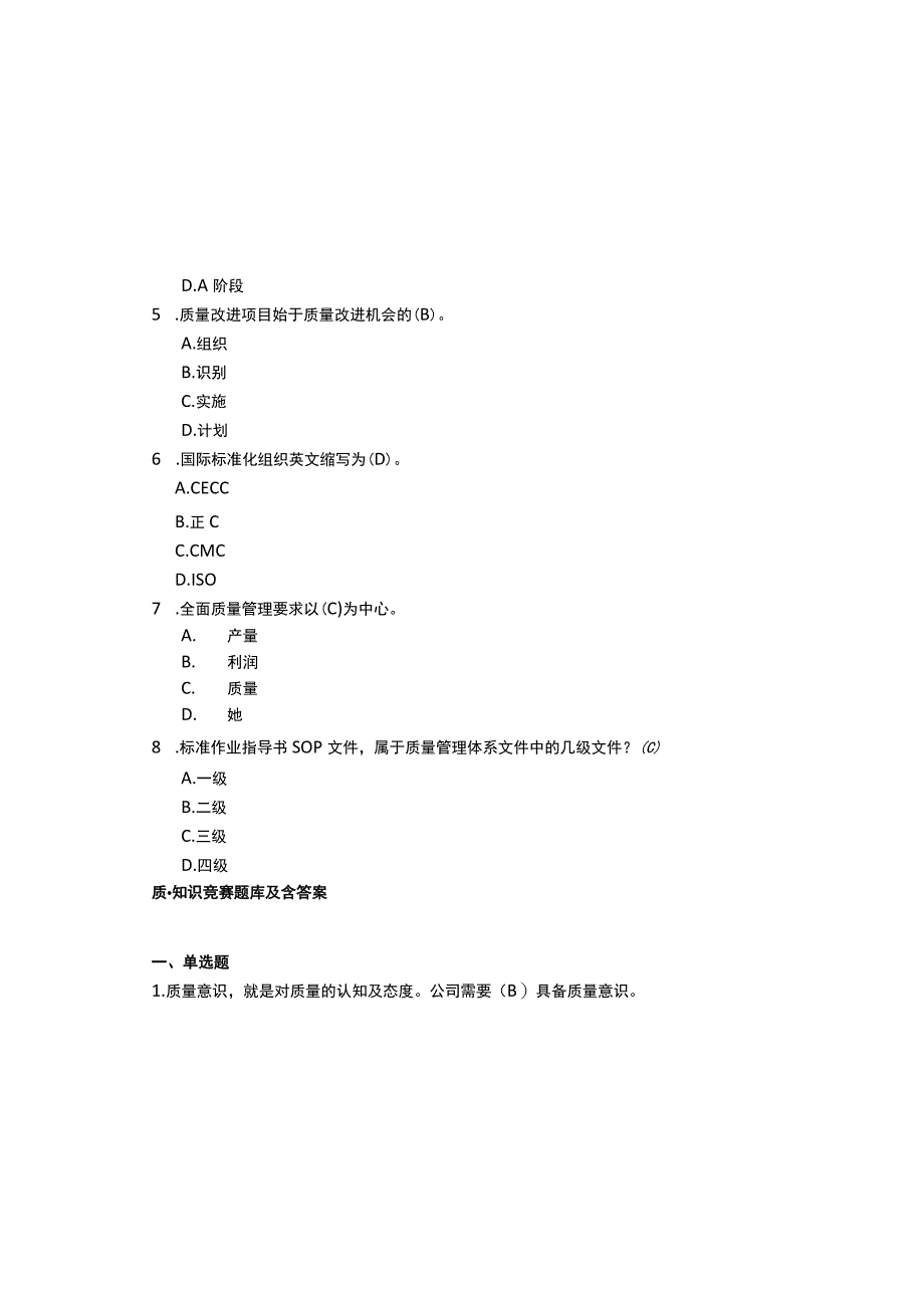 质量知识竞赛题库及含答案3.docx_第1页