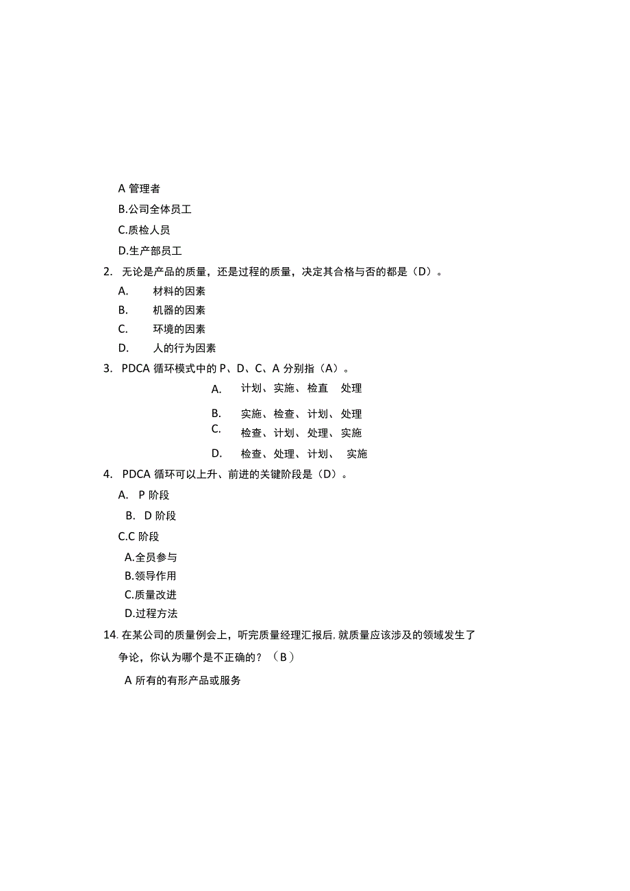 质量知识竞赛题库及含答案3.docx_第2页