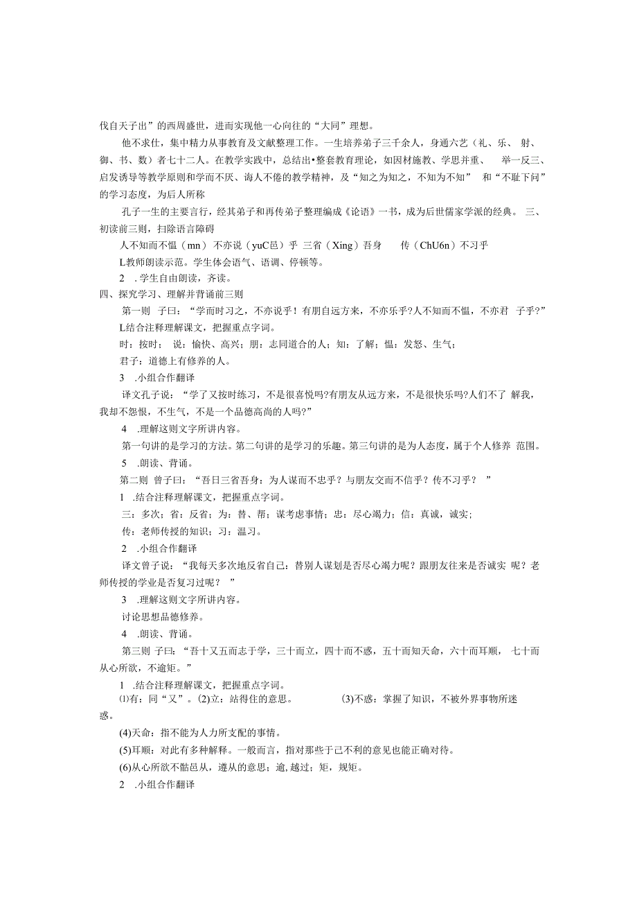论语十二章讲读设计反思尤爱先.docx_第2页