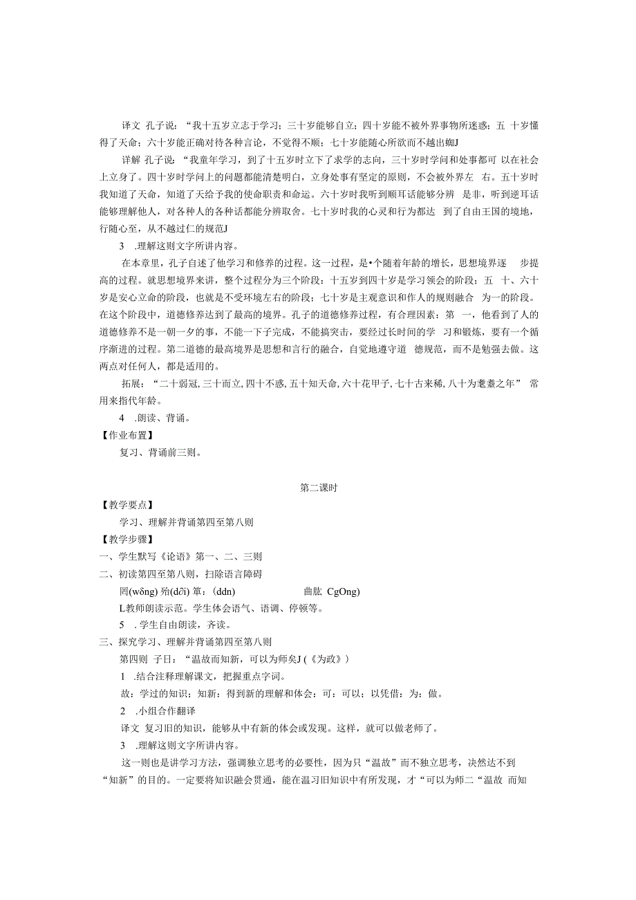 论语十二章讲读设计反思尤爱先.docx_第3页