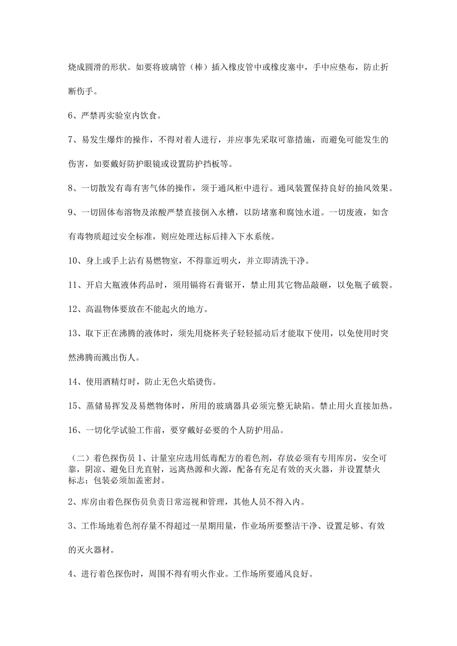 计量检验与分析试验安全操作规程.docx_第2页