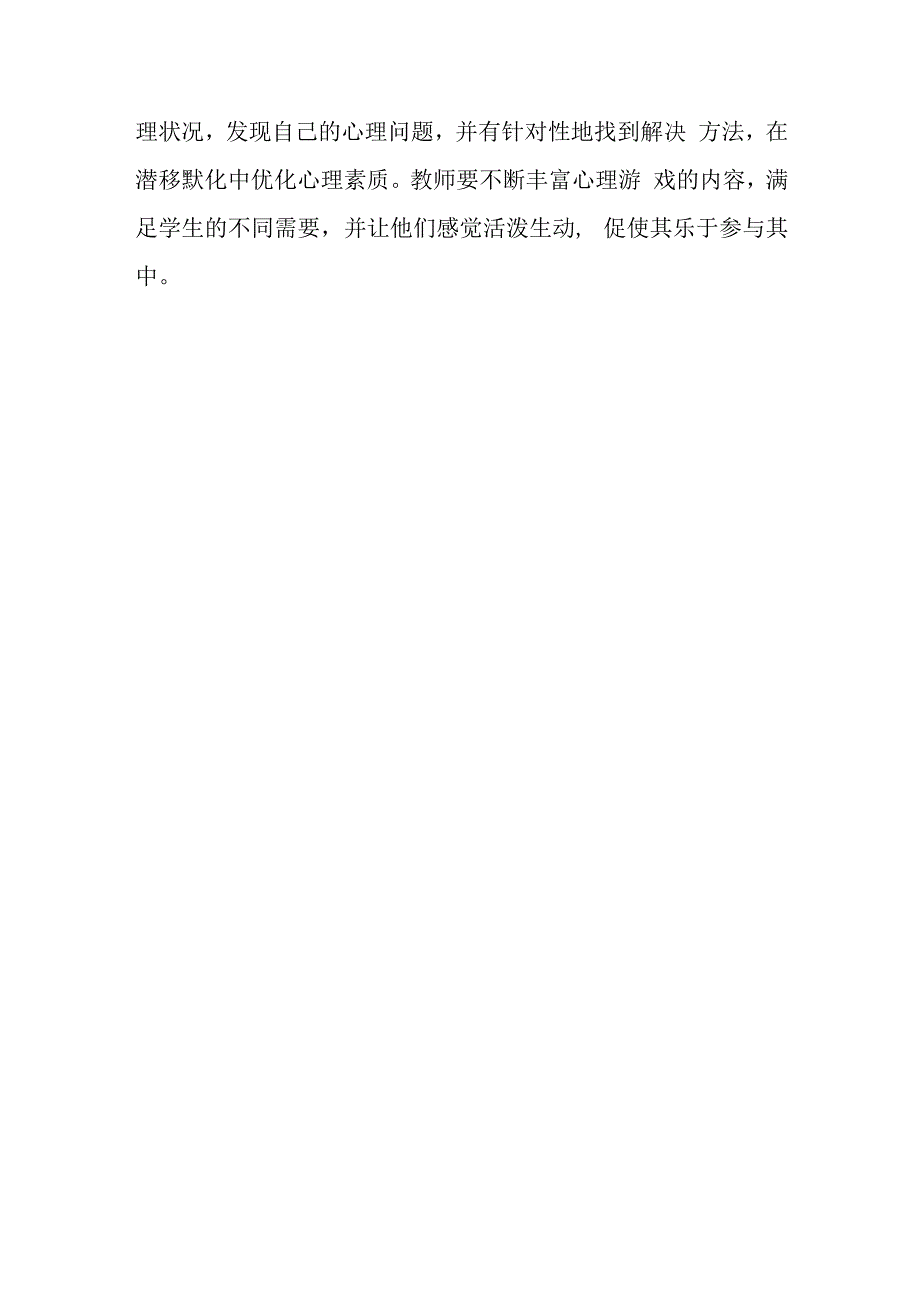 让学生在游戏中学会人际交往.docx_第3页