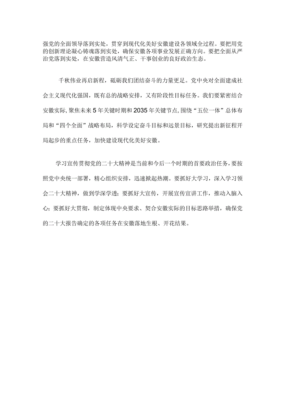 认真学习领会党的二十大报告精神.docx_第2页