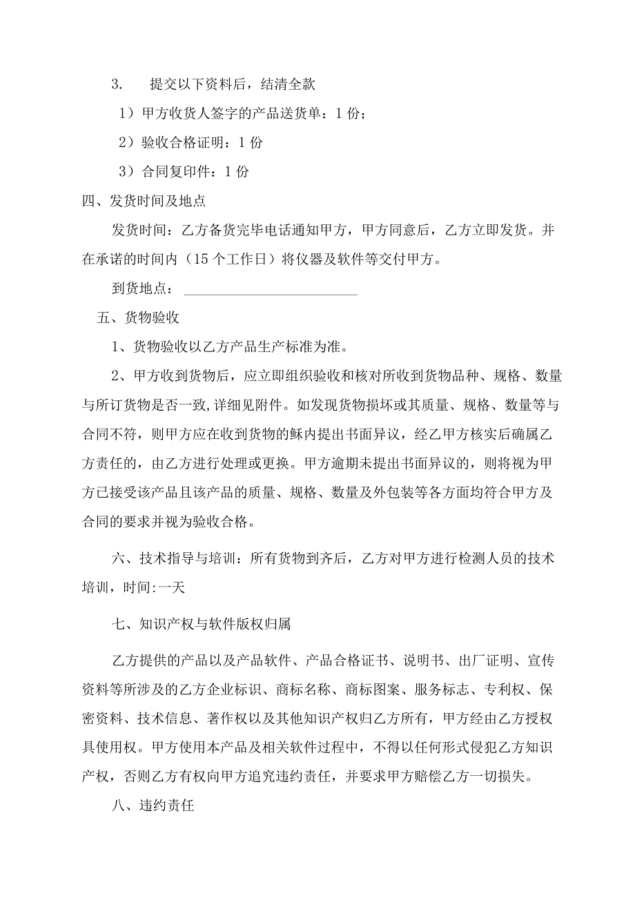 试验仪器销售合同.docx_第2页