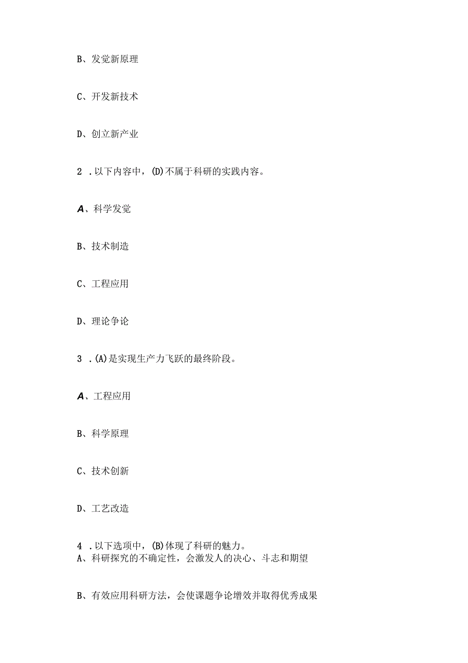 超星尔雅科研方法及应用(南开大学)网课章节测试答案.docx_第2页