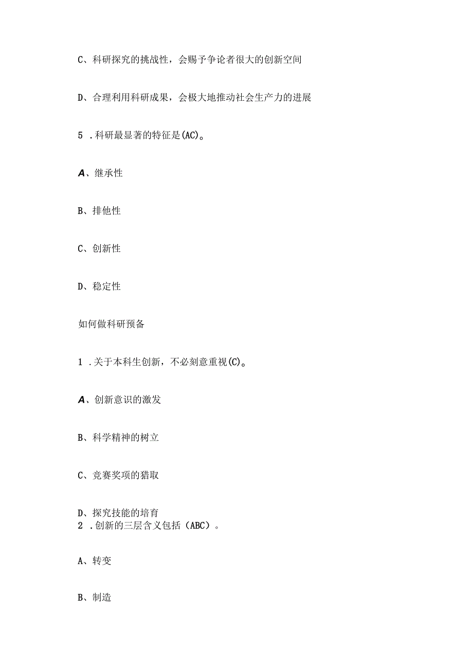 超星尔雅科研方法及应用(南开大学)网课章节测试答案.docx_第3页