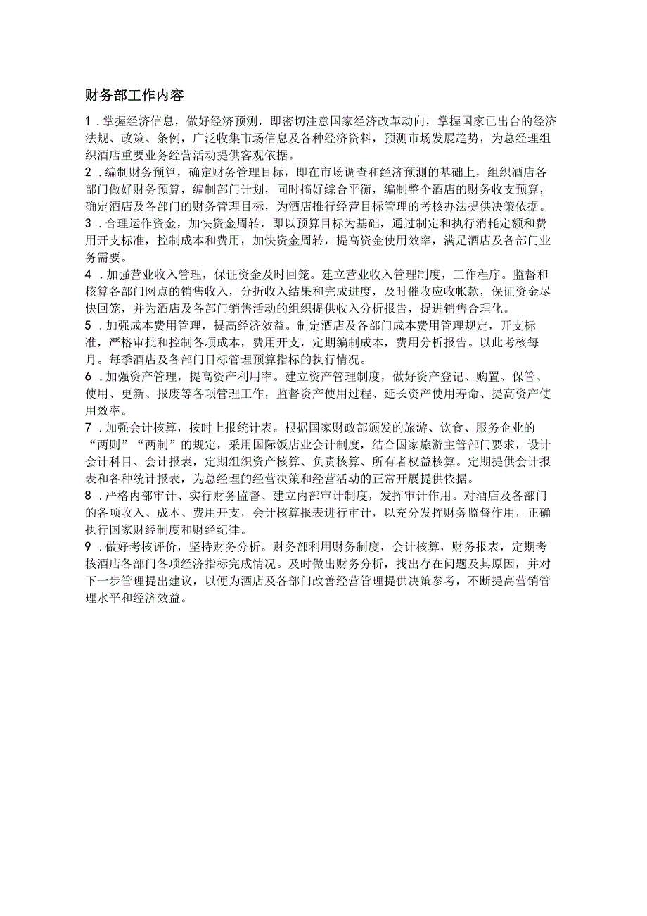 财务部组织机构图和主要工作内容.docx_第2页