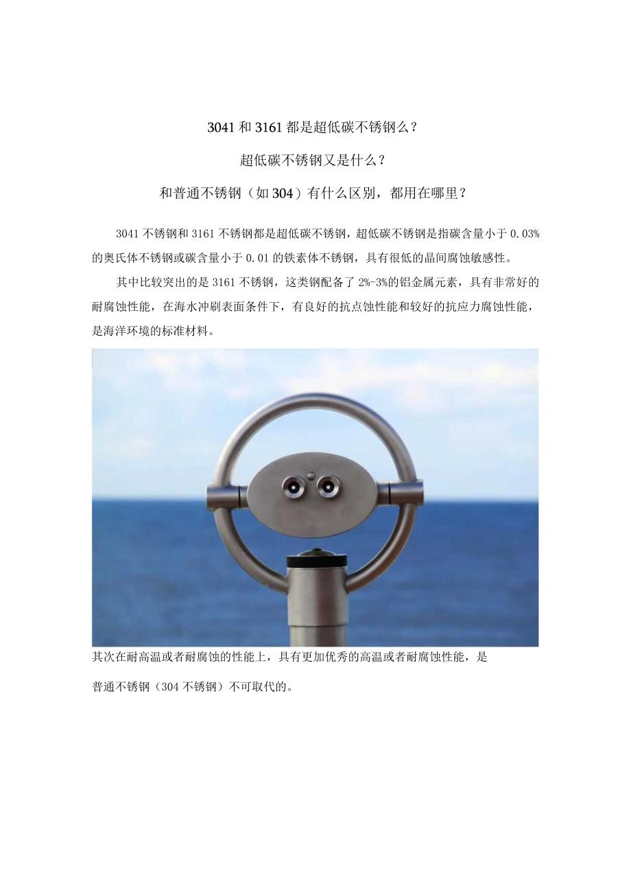 超低碳不锈钢是什么？和普通不锈钢有什么区别都用在哪儿.docx_第1页