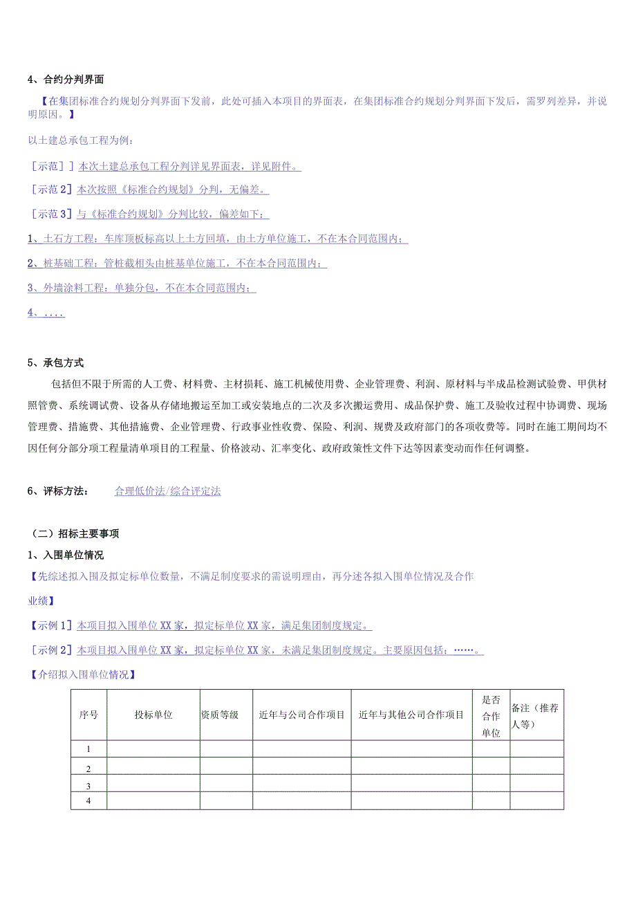 评标报告(总承包示例).docx_第2页