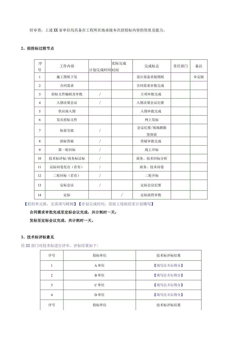 评标报告(总承包示例).docx_第3页