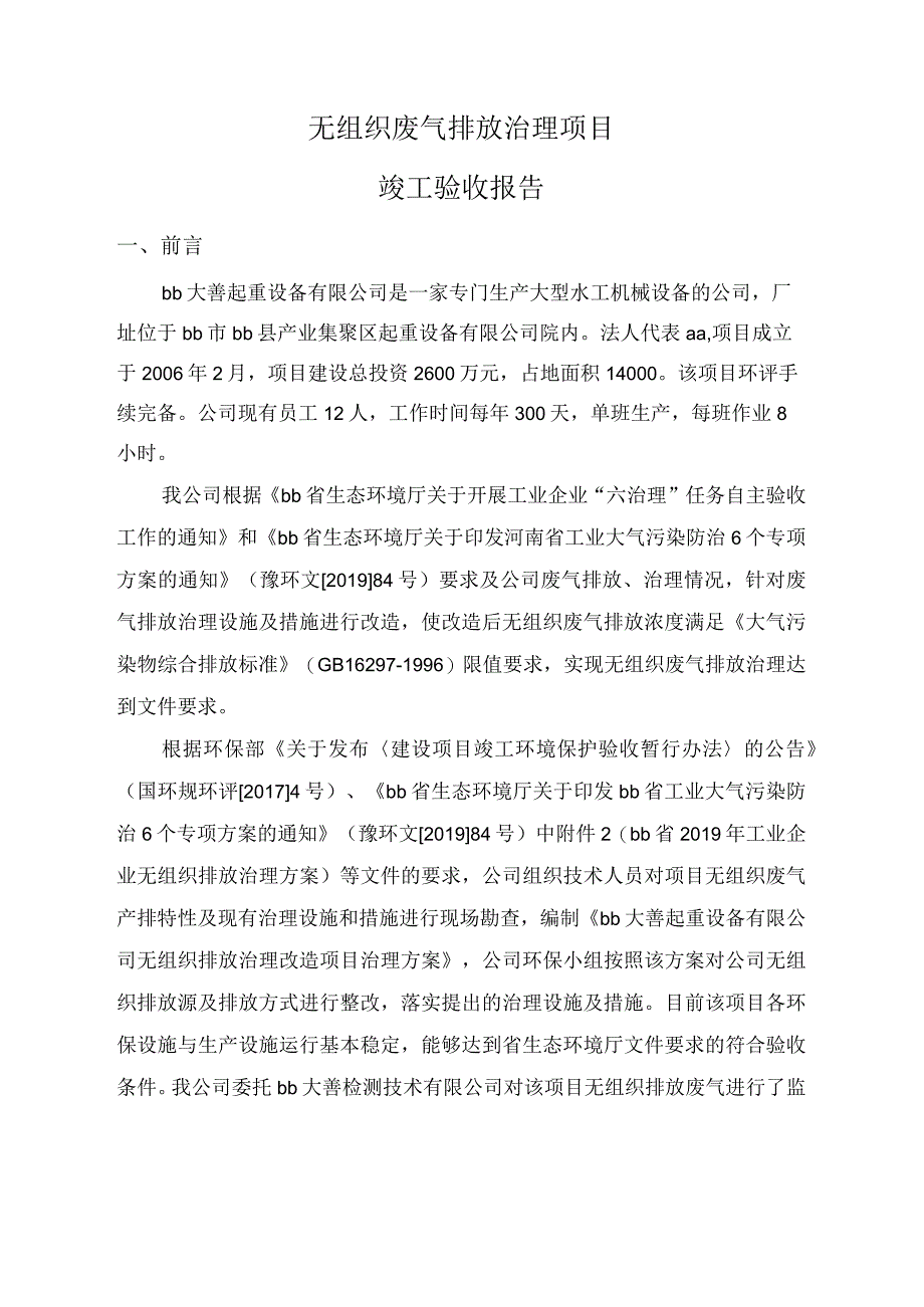 起重设备公司无组织废气排放治理报告.docx_第2页