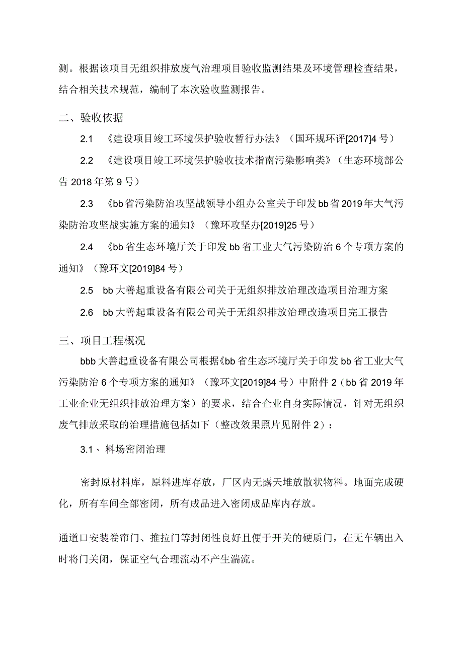 起重设备公司无组织废气排放治理报告.docx_第3页