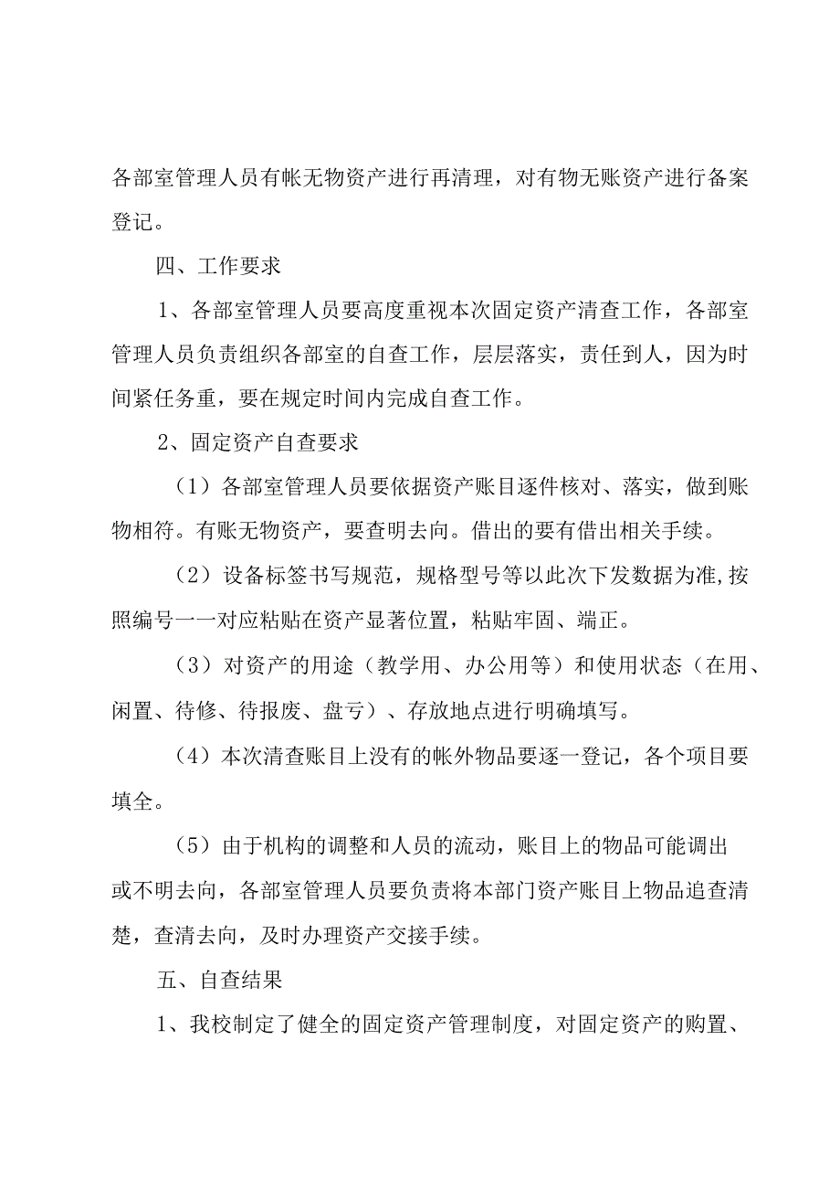 资产管理自查报告.docx_第2页