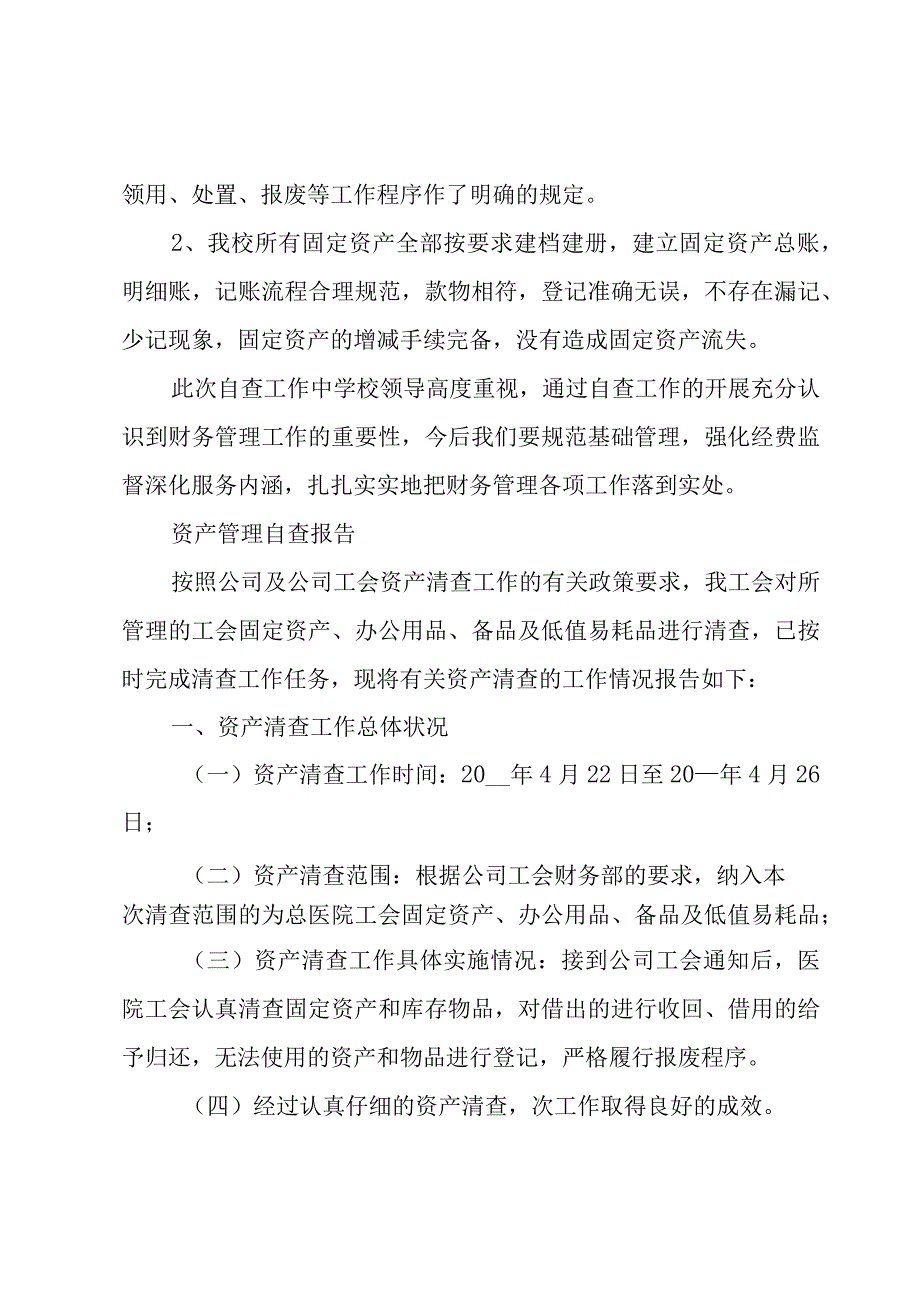 资产管理自查报告.docx_第3页