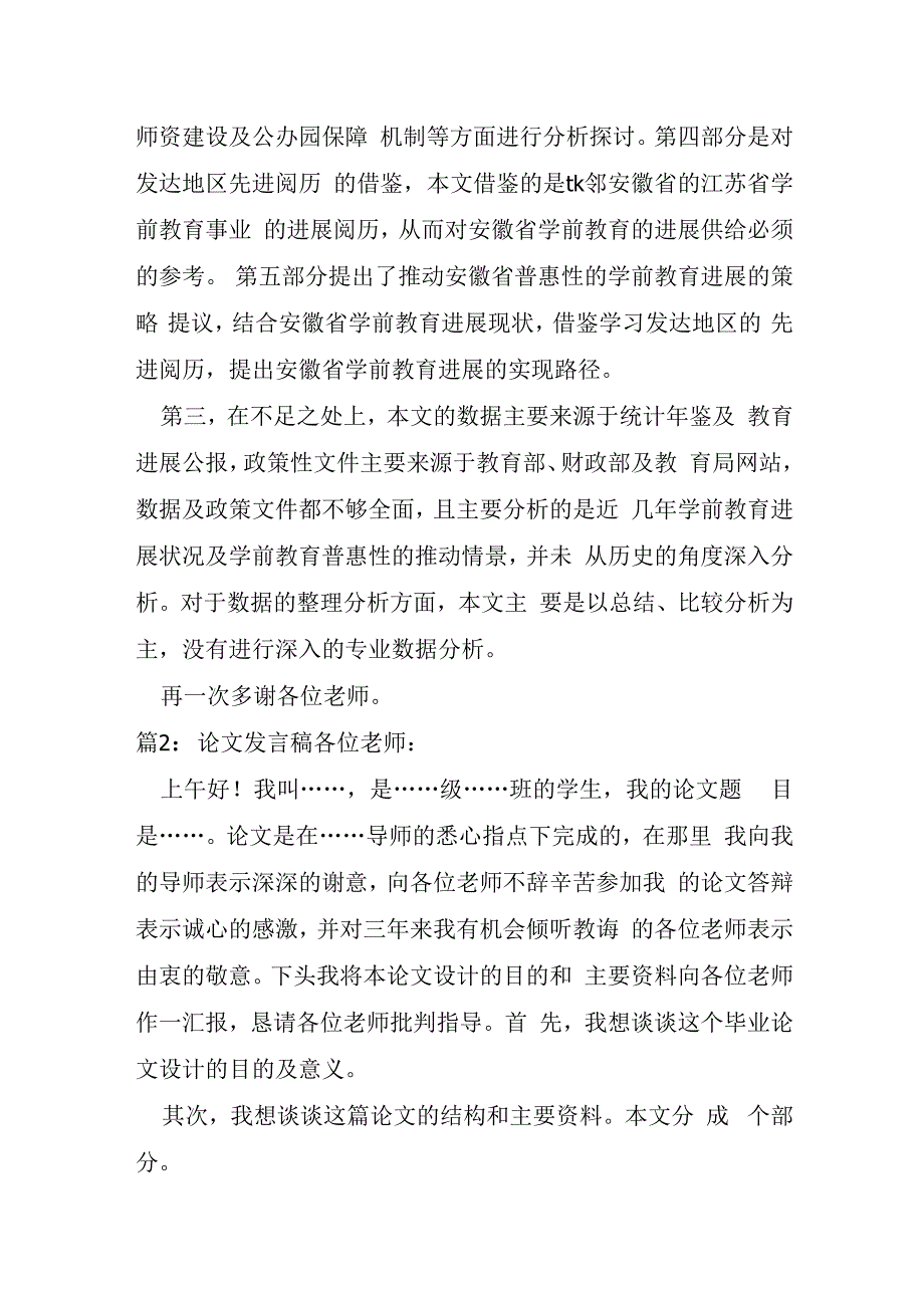 论文发言稿12篇.docx_第3页