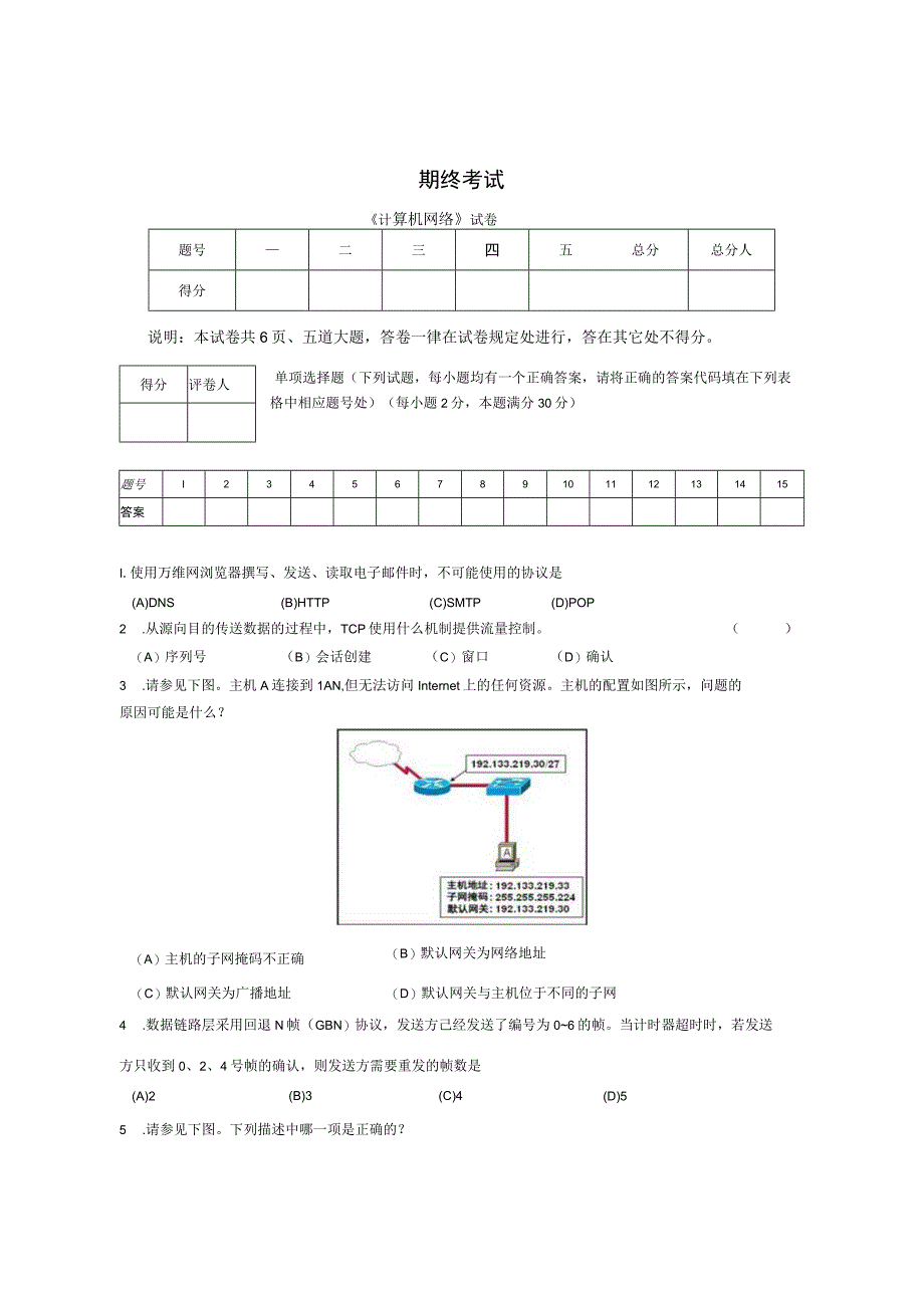 计算机网络试卷.docx_第1页