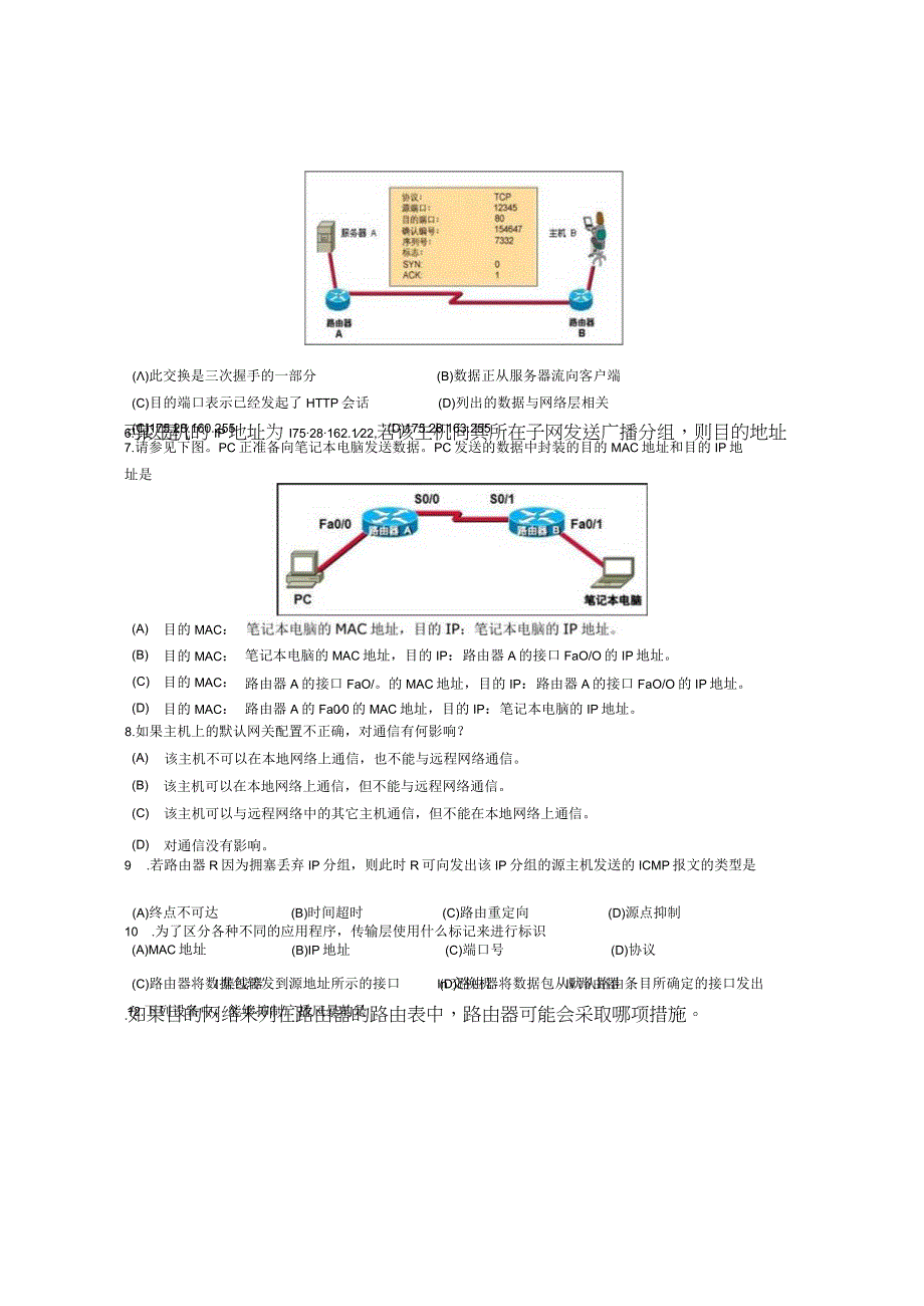 计算机网络试卷.docx_第2页