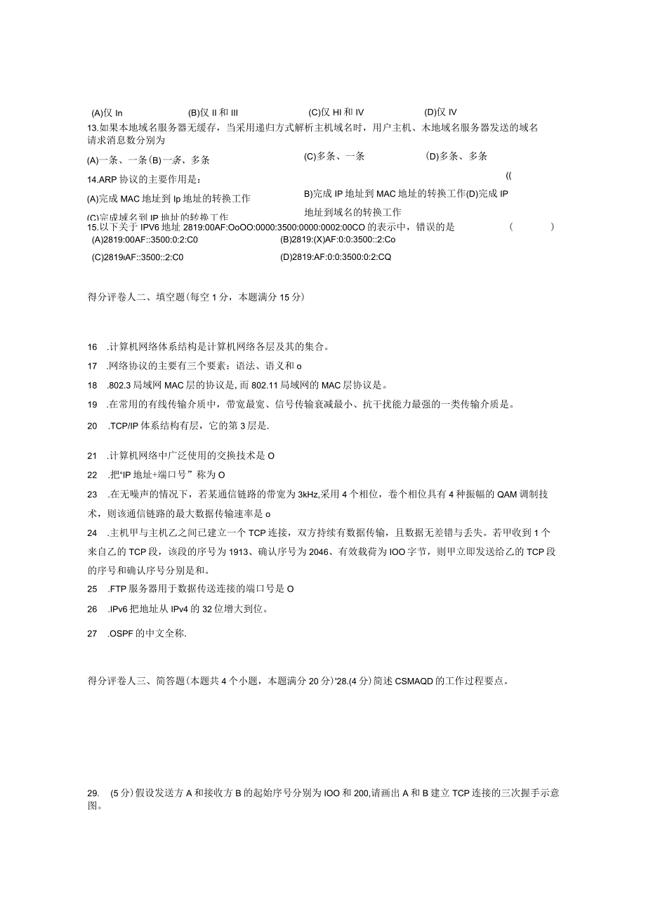 计算机网络试卷.docx_第3页