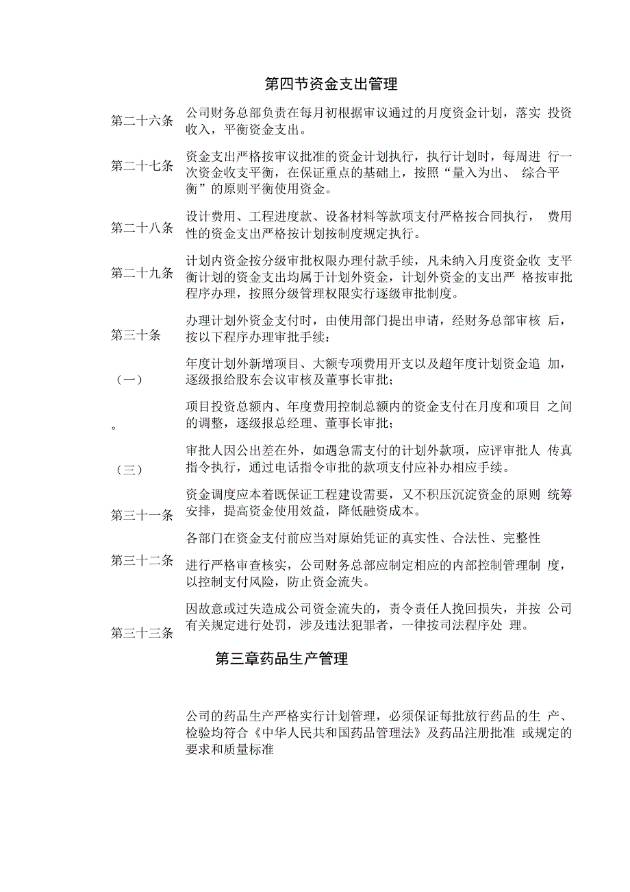 财务管理制度(中医诊所办理医保刷卡版).docx_第3页