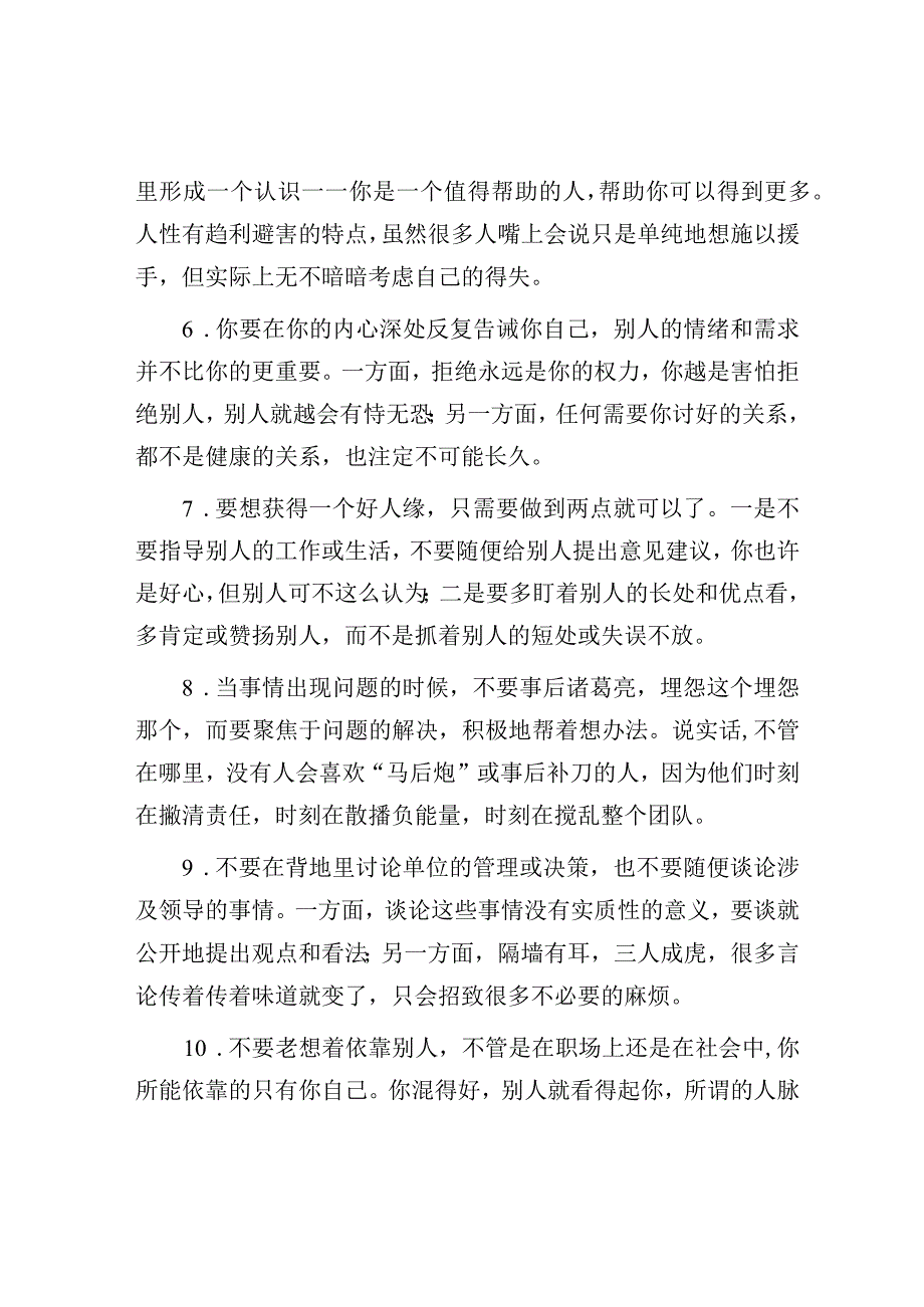 让你瞬间开挂的10个社交思维！.docx_第2页