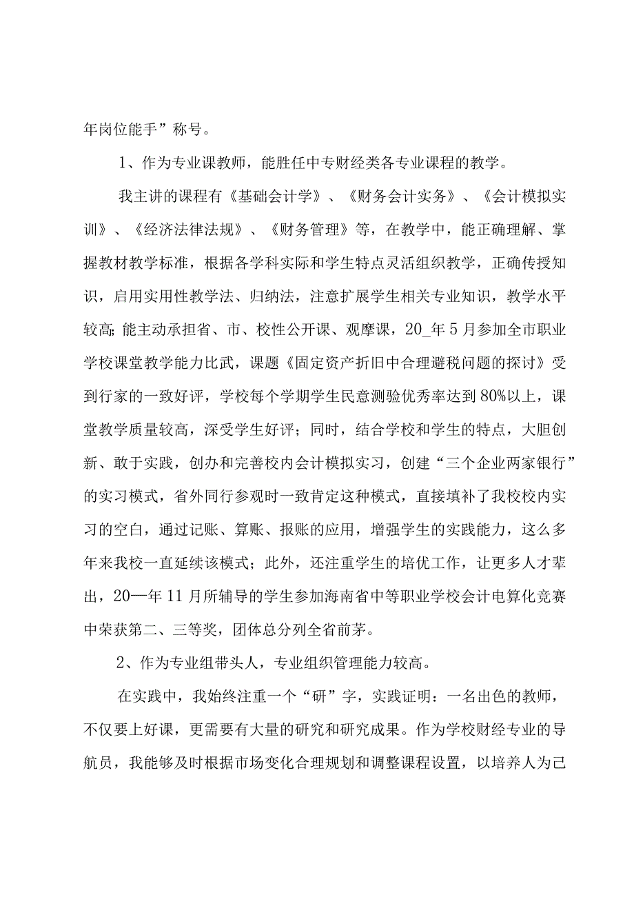 评选高级会计师个人工作总结.docx_第3页