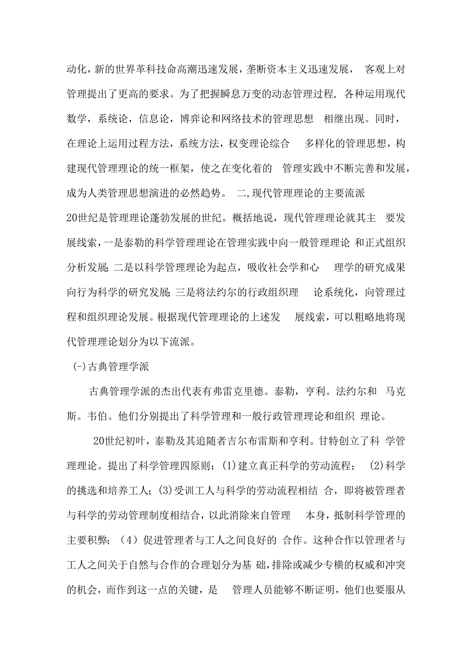 论现代管理两种观点.docx_第3页