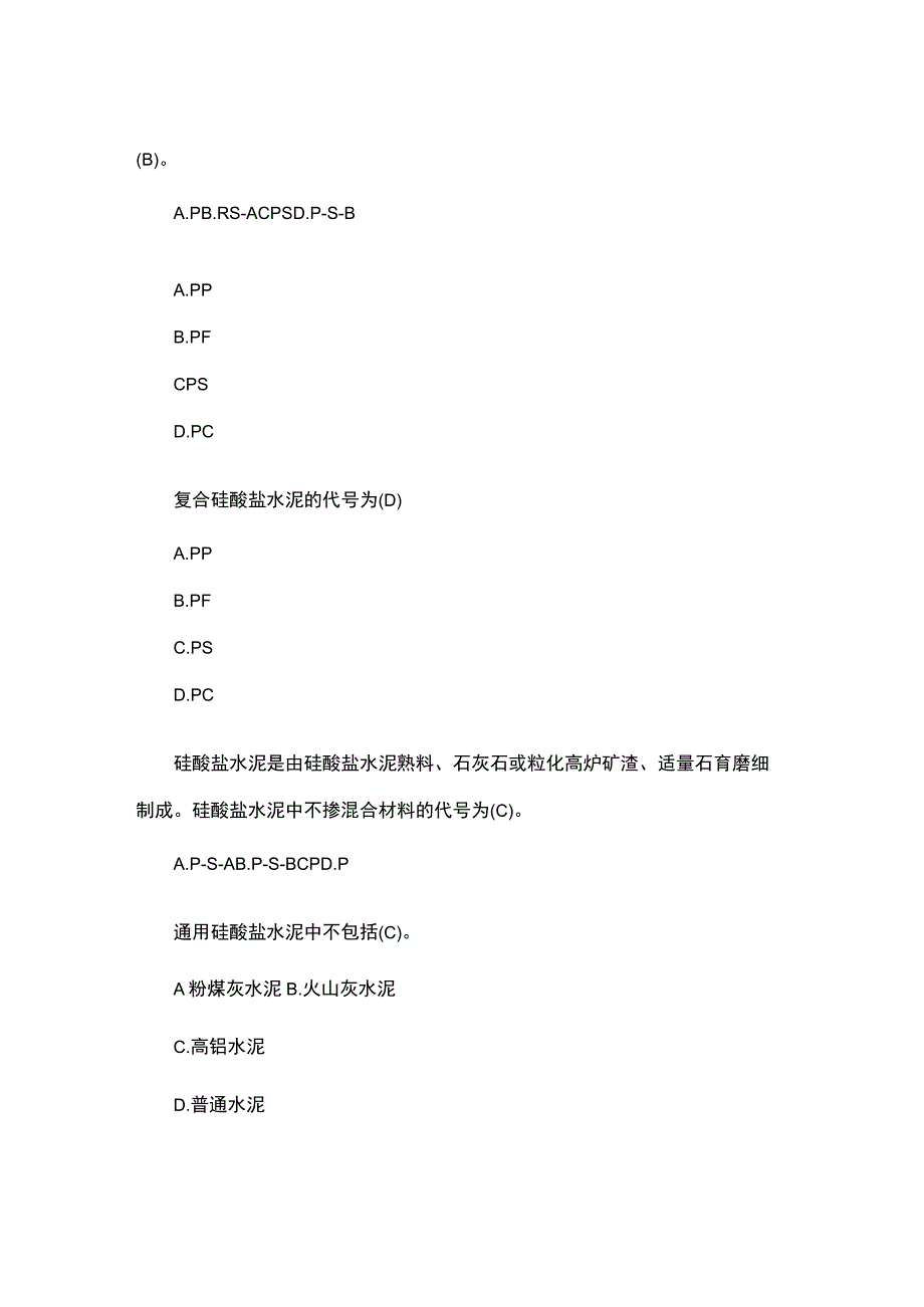 试验员继续教育考试题库及答案.docx_第2页