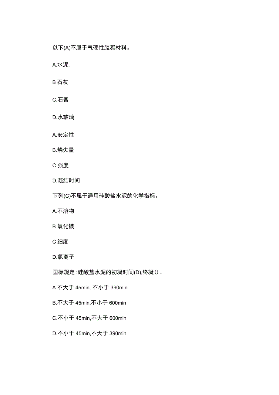 试验员继续教育考试题库及答案.docx_第3页