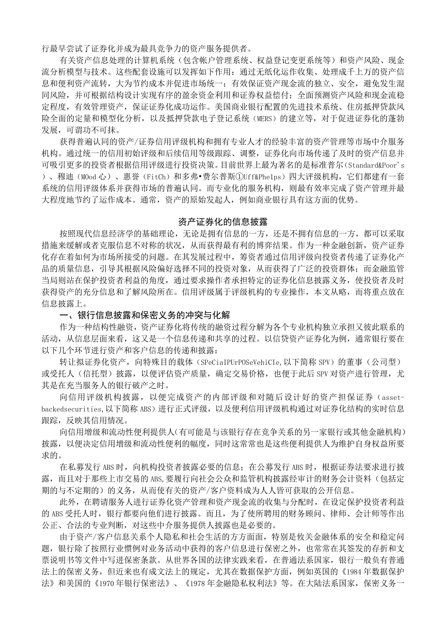 资产证券化信息披露研究洪艳蓉.docx_第2页