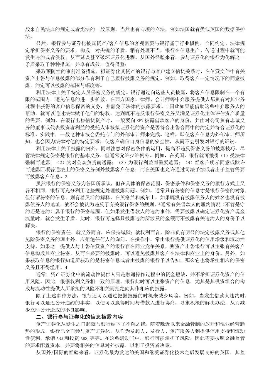 资产证券化信息披露研究洪艳蓉.docx_第3页